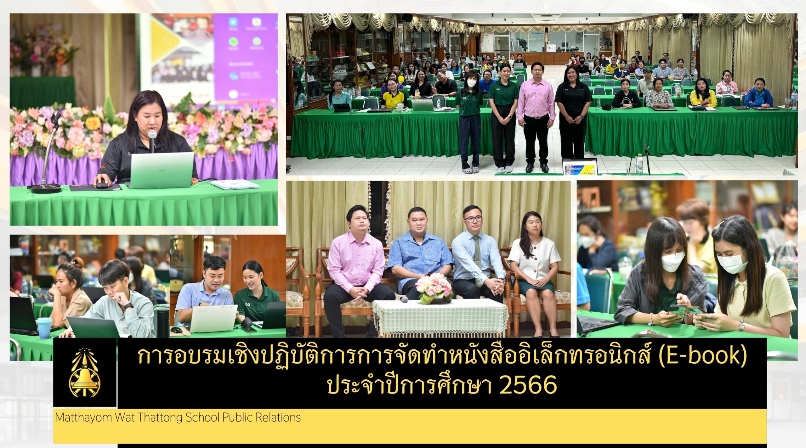 การอบรมเชิงปฏิบัติการการจัดทำหนังสืออิเล็กทรอนิกส์ (E-book) ประจำปี ...